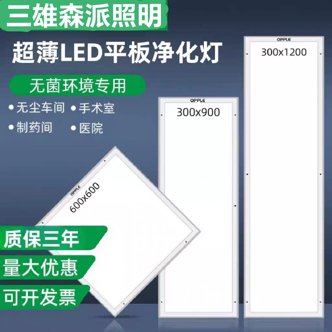 300x1200led洁净灯净化灯30x90无尘车间医院手术室超薄吸顶平板灯