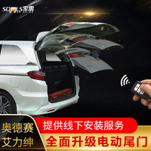 索雳汽车本田奥德赛上电吸电动尾门(无需安装)另有其他型号品类