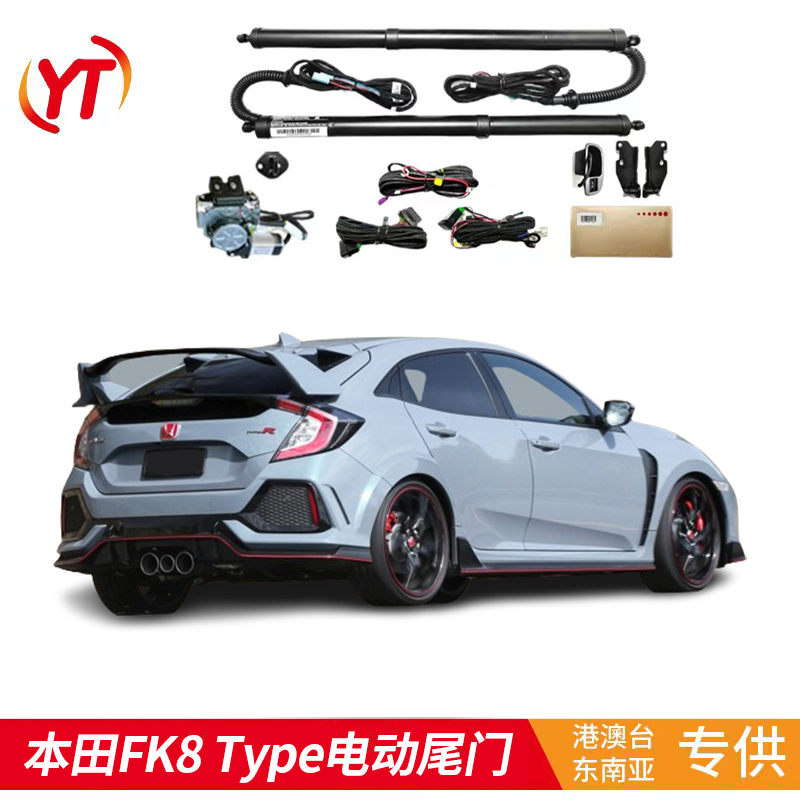 适用于海外港澳车本田FK8 Type电动尾门