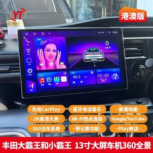 适用于港澳车右钛丰田大霸王ESTIMA小霸王WISH大屏车机360全景