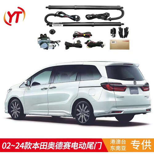 适用于港澳车 02~24款本田奥德赛电动尾门