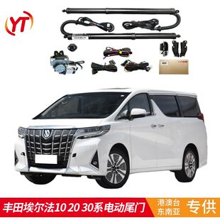 适用于右钛丰田埃尔法ALPHARD威尔法VELLFIRE10 20 30系电动尾门