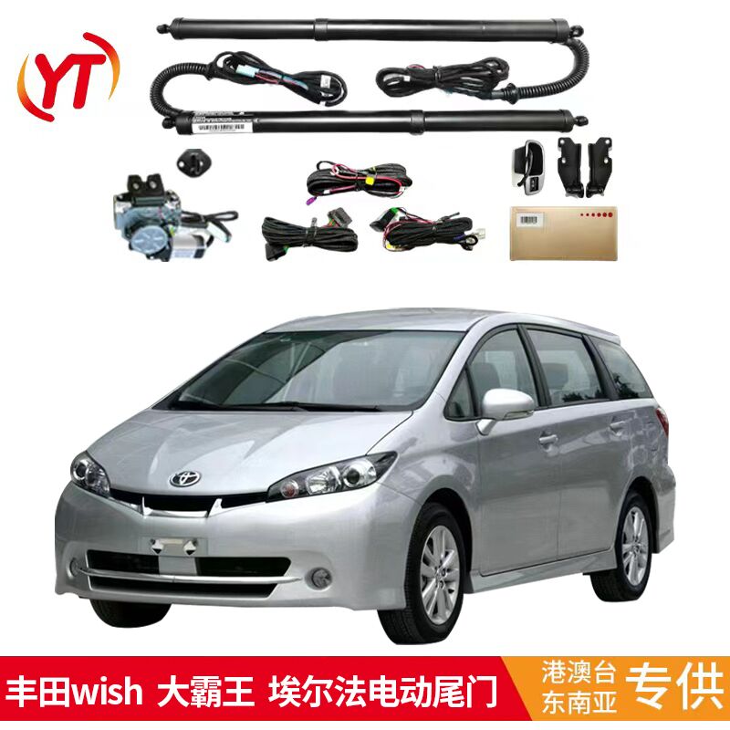 适用丰田电动尾门wish小霸王