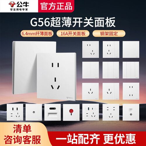 可开票正品公牛开关插座G56系列暮雪白超薄usb五孔插座实体店发货