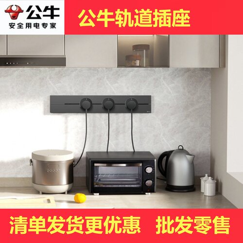 公牛可移动壁挂明装轨道插座