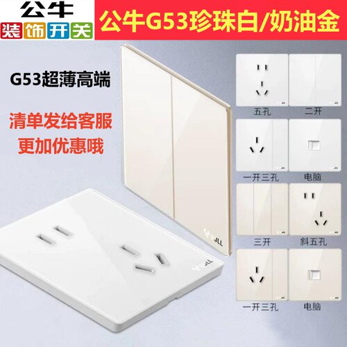 公牛G53超薄86型开关插座镜面