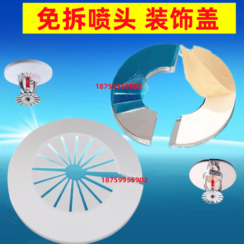 消防喷淋头装饰盖喷头遮丑盖免拆