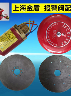 上海金盾报警阀配件压力开关水力警铃密封垫片ZSFZ湿式报警阀配件