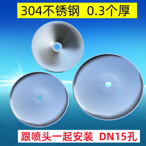 304不锈钢集热罩DN15下喷6分DN20