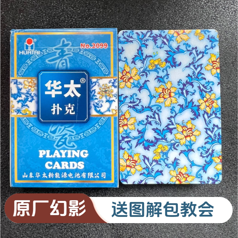 华太2099幻影色差魔术扑克图片