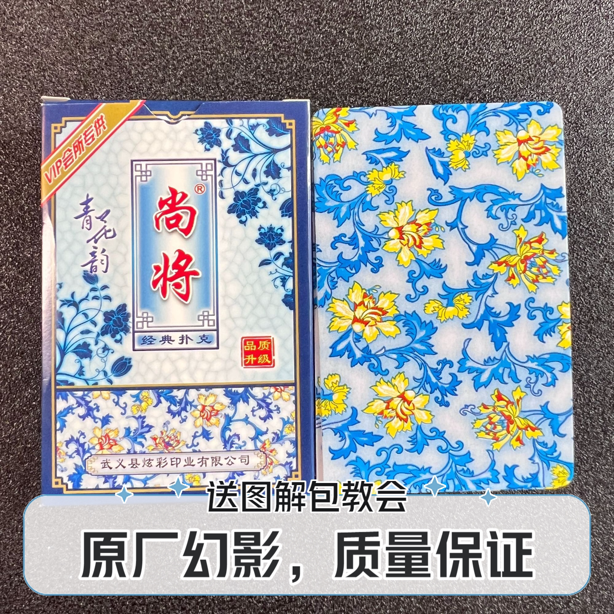 尚将608幻影色差魔术扑克