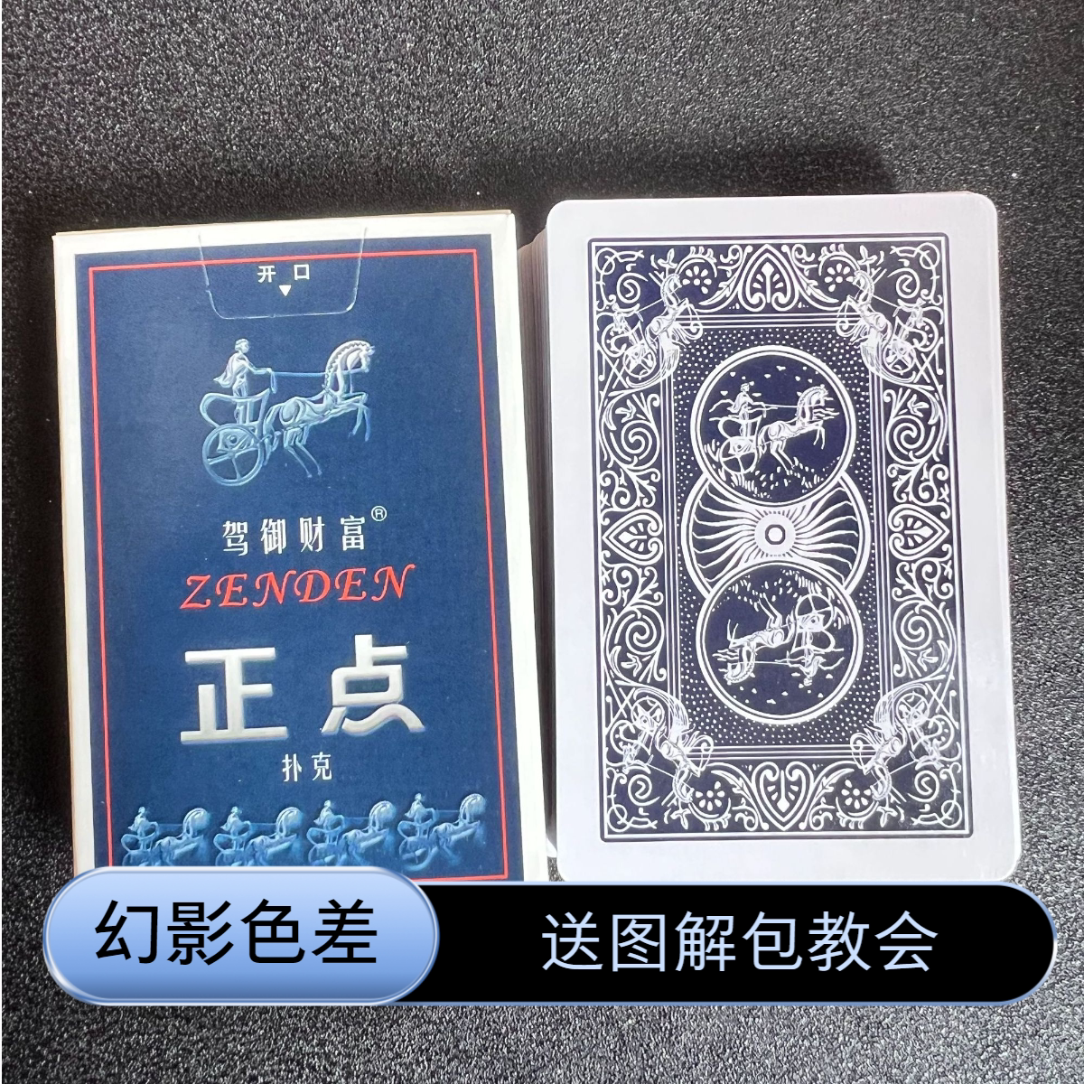 正点8845幻影色差魔术扑克