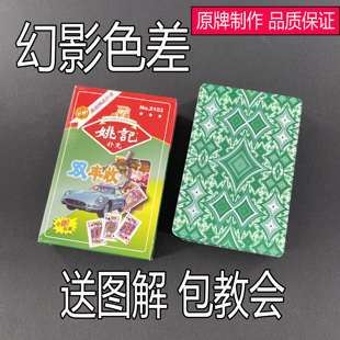 姚记2103 魔术扑克手工幻影色差记号魔术师实战表演专用纸牌