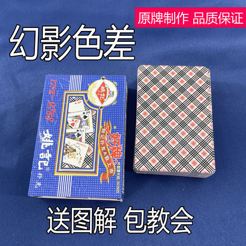 姚记9788幻影色差魔术扑克