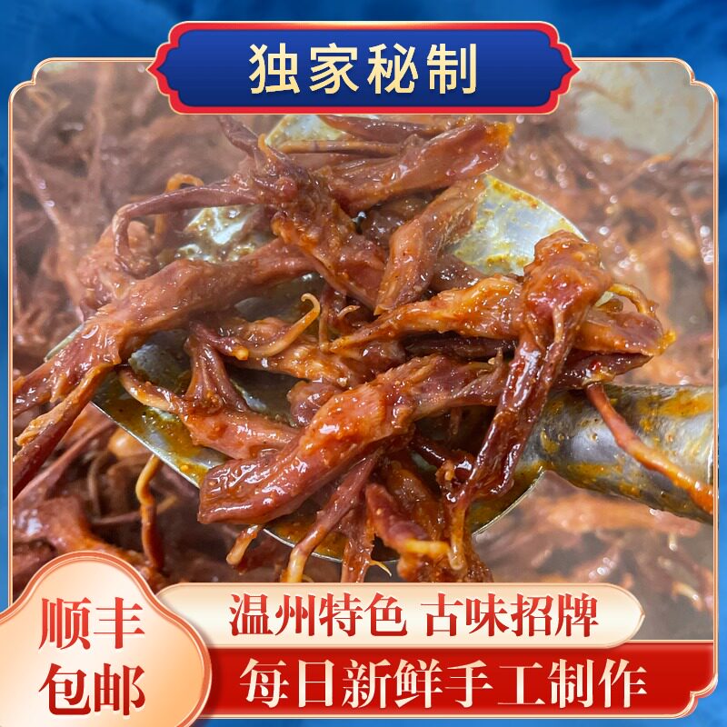 古味招牌  温州老手艺好婆婆手作秘制无添加孕妇零食 香辣卤鸭舌