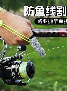 路亚手套纺车轮防割指套专业远投单指手套防割防滑手指套锚鱼海杆