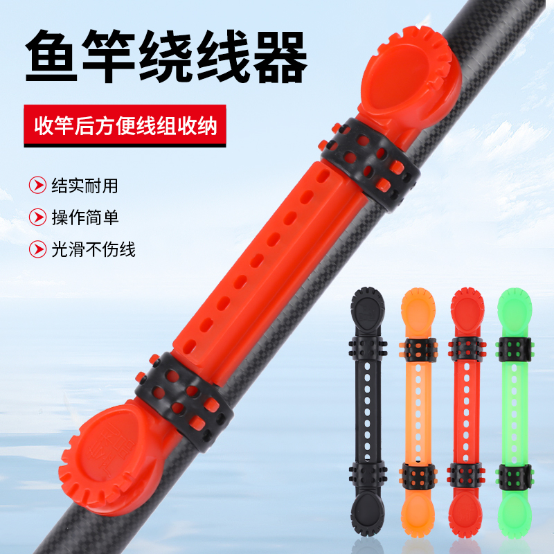 快速收线器绕线卡绕线板可调节鱼竿绕线夹钓鱼用品绕线板渔具配件