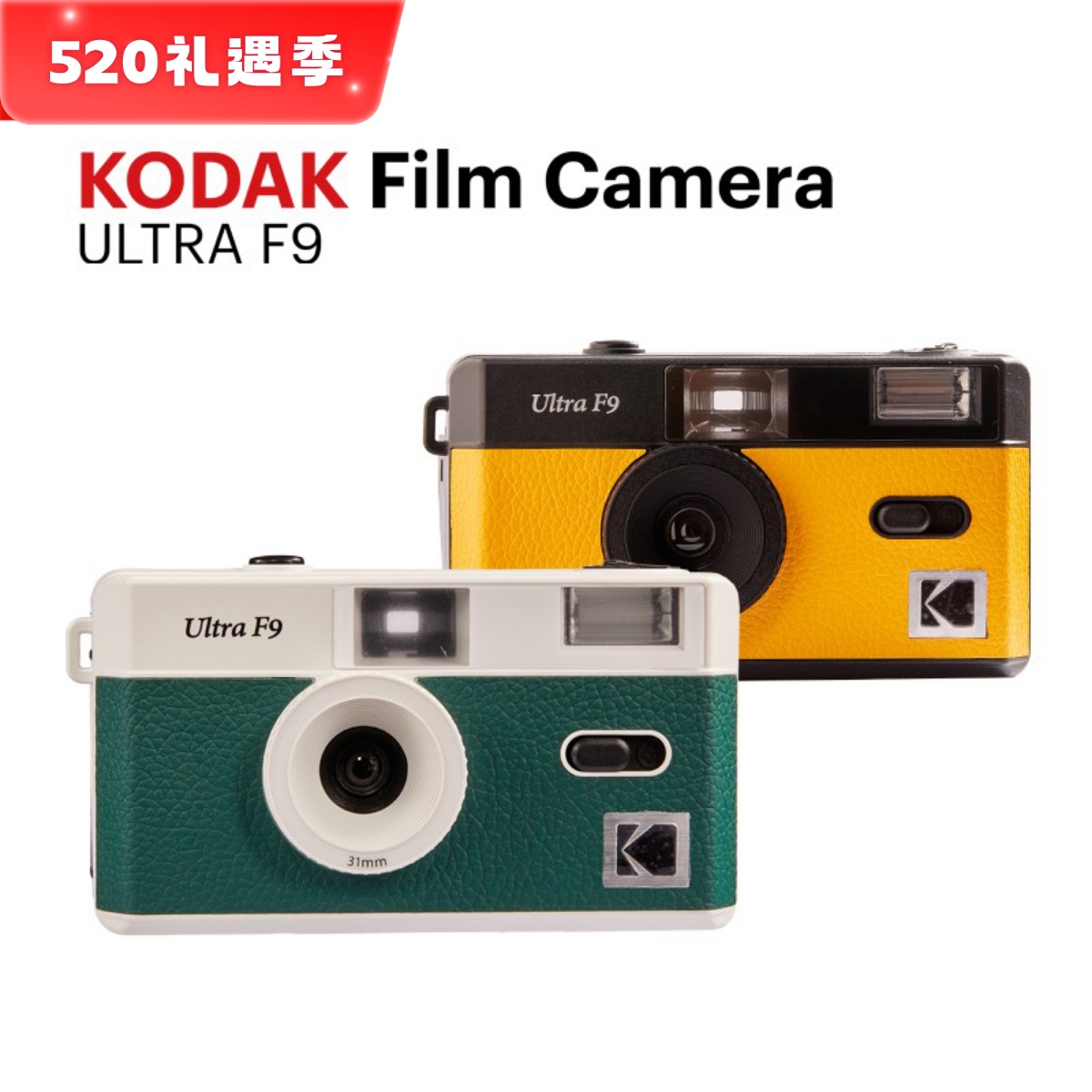 新品 Kodak柯达135傻瓜胶卷相机 F9 手动闪灯 可换卷反复使用现货