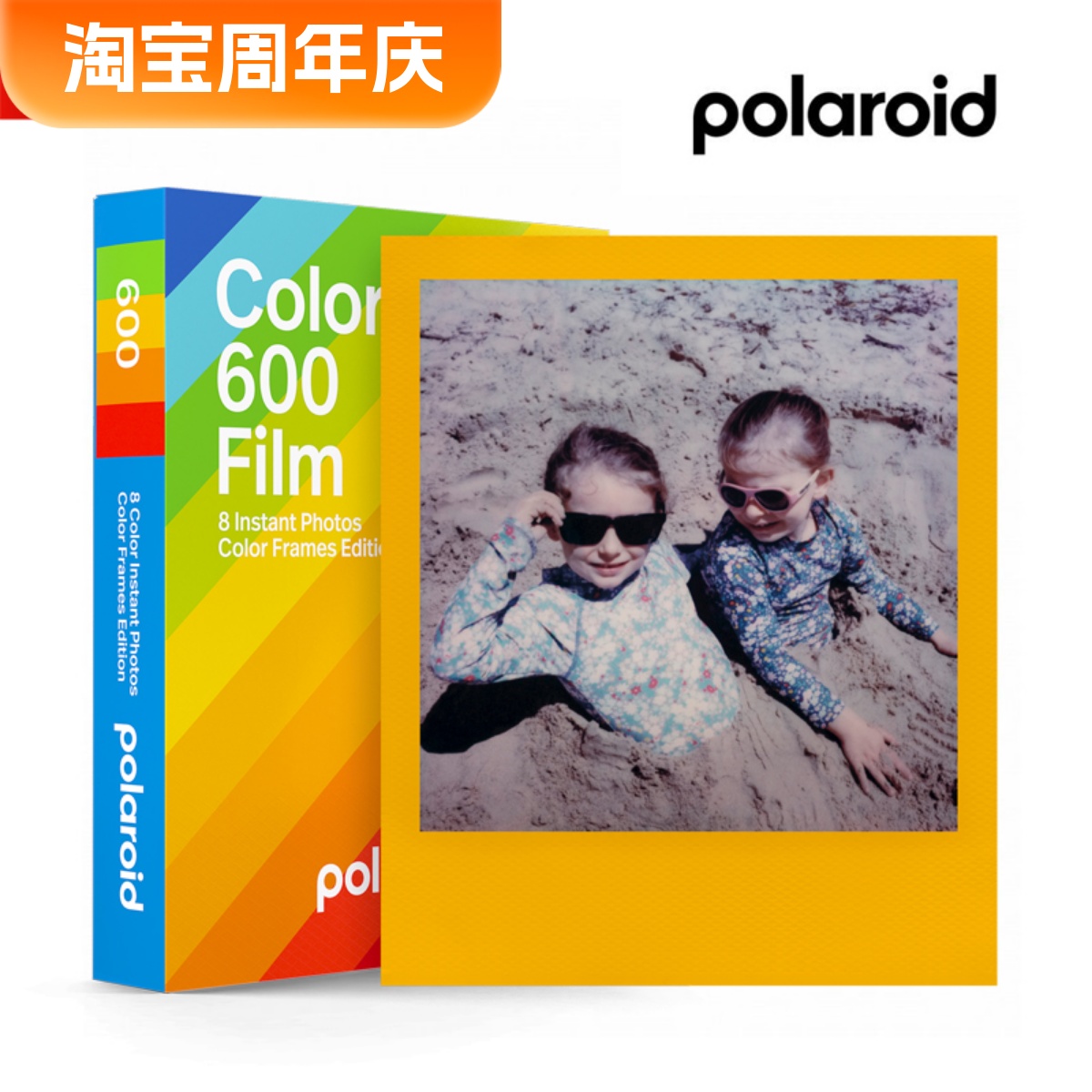 Polaroid拍立得宝丽来600相纸彩边彩色itype适用一盒8张23年10月-封面