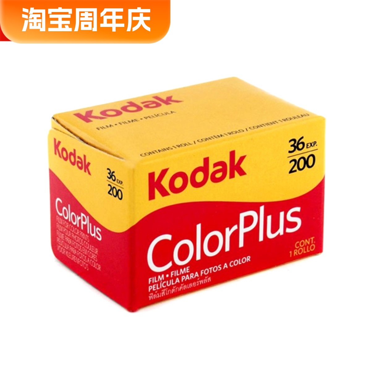 美国kodak135彩色胶卷易拍200