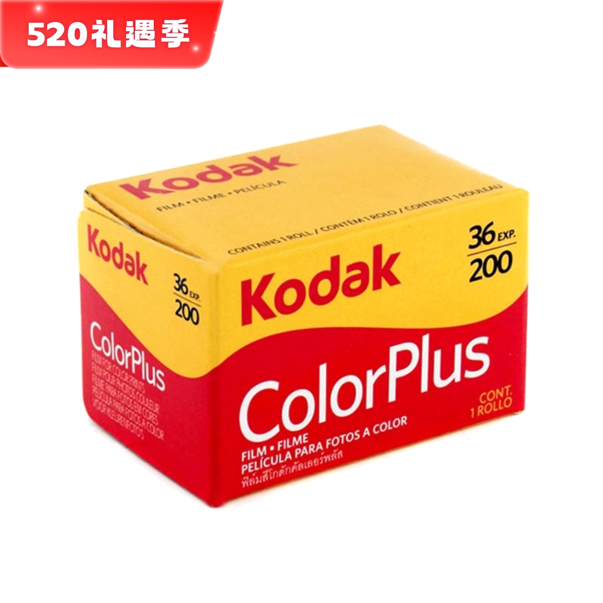 美国原装柯达135彩色负片胶卷 kodak易拍200 Color 25年08月现货