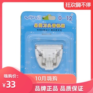 易简陶瓷适合hk668t婴儿理发器