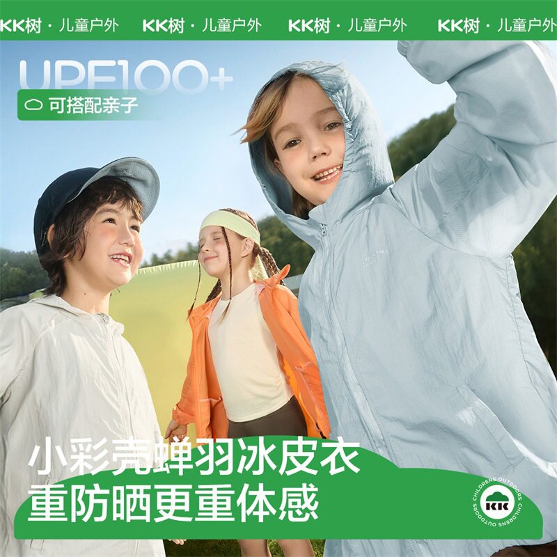 KK树儿童防晒衣男女童原纱防紫外线宝宝轻薄透气外套夏季薄款衣服
