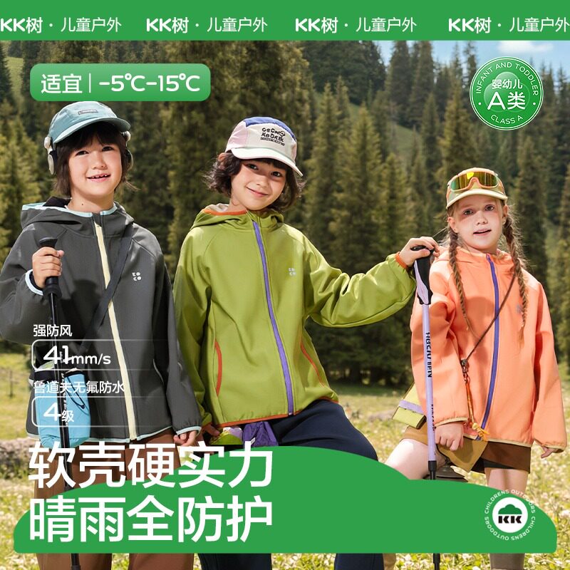 KK树儿童软壳衣男童加绒冲锋衣女孩防风防水户外连帽外套2026新款