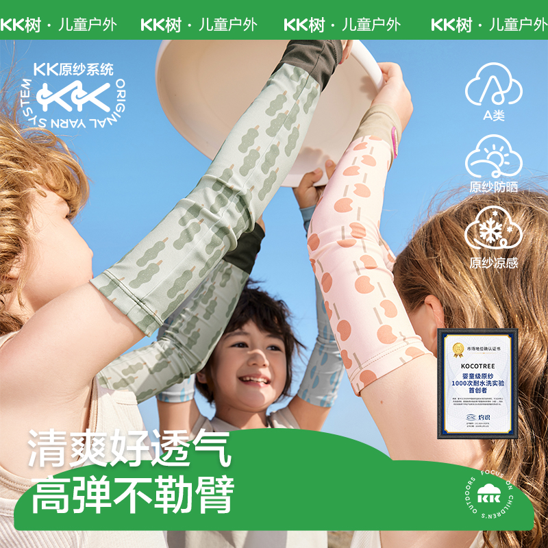 兒童防曬冰袖男童女孩涼感