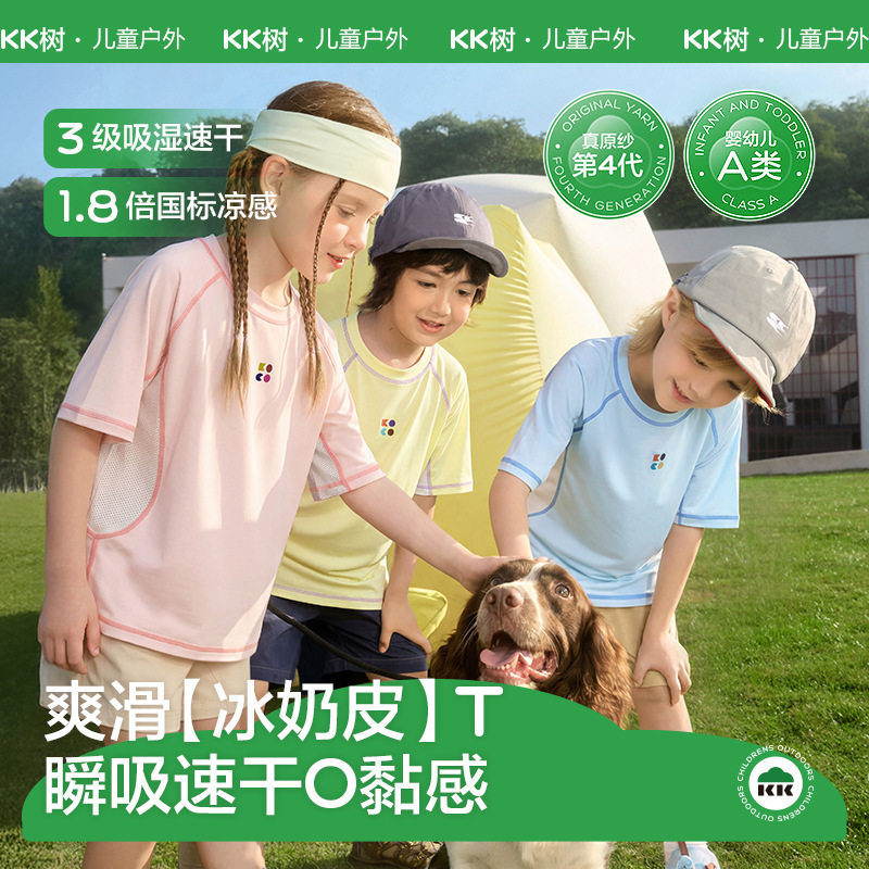 KK树儿童速干衣男童女孩t恤短袖防晒凉感吸湿透气宝宝上衣春夏