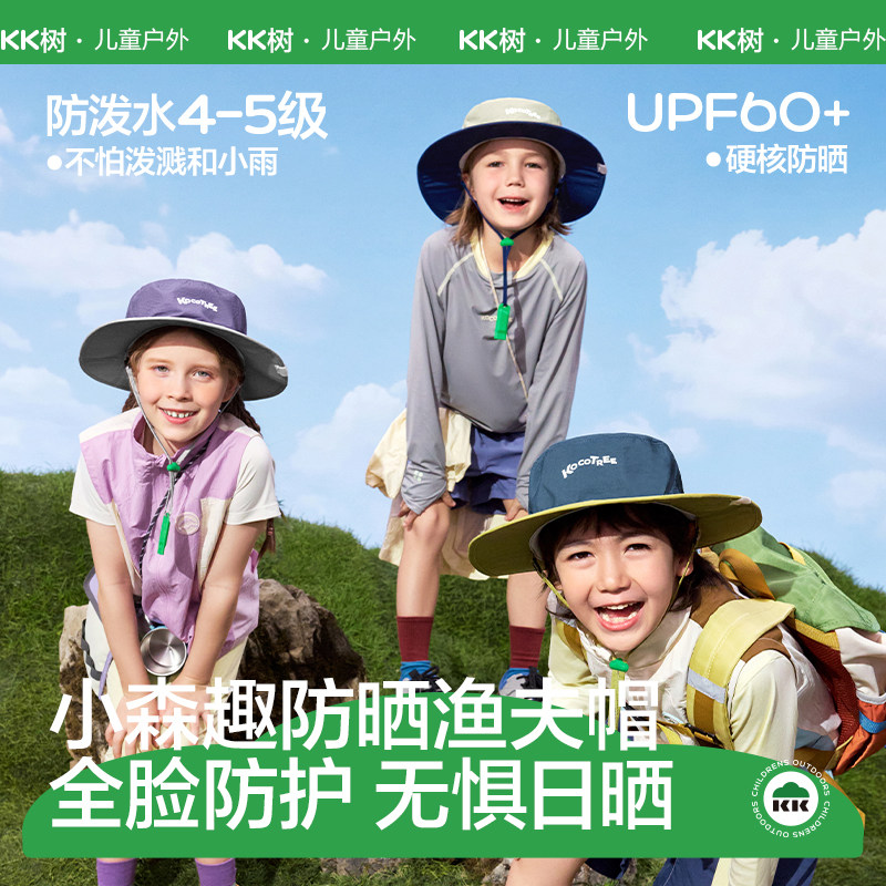 KK树儿童防晒帽子原纱遮阳渔夫帽大帽檐防紫外线夏季薄款防水透气