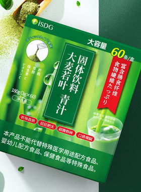 ISDG日本青汁60支 大麦若叶膳食纤维代餐粉早餐冲饮清汁青汁