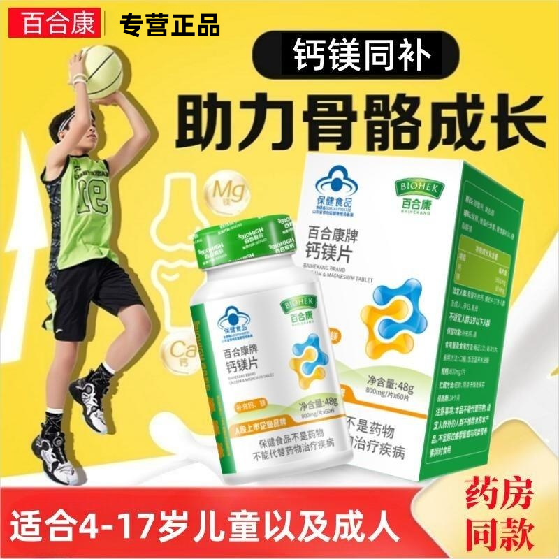 百合康钙镁片补钙补镁儿童学生青少年成人孕妇中老年紧张抽筋缺钙,保健食品/膳食营养补充食品,钙铁锌/钙镁,淘宝优惠券,粉丝福利购,淘宝优惠卷