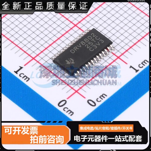 全新DRV8802PWPR HTSSOP-28 有刷直流电机驱动芯片原装正品
