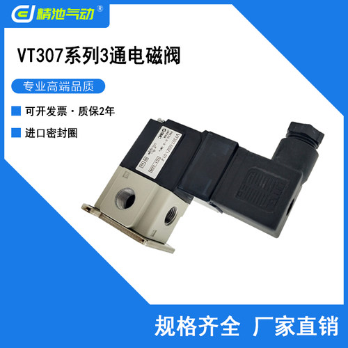3通电磁阀直动式座阀全新VT307V