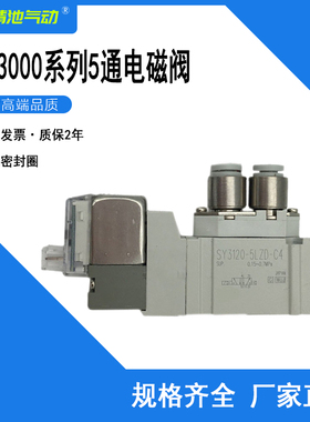 SMC型五通电磁阀SY3520-3/4/6/5LZD/LZE/GZD/MZD-M5/C4/C6中压式