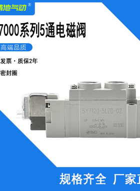 SMC型5通电磁阀SY7420-5LZD/LZE/GZD/MZD/DZD/DZE-C8/C10三位中泄
