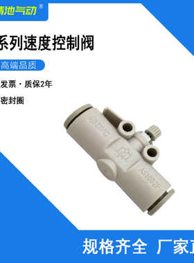 SMC型节流阀AS1002F-04A 06A AS2002F-04A 06A带快换接头控制阀