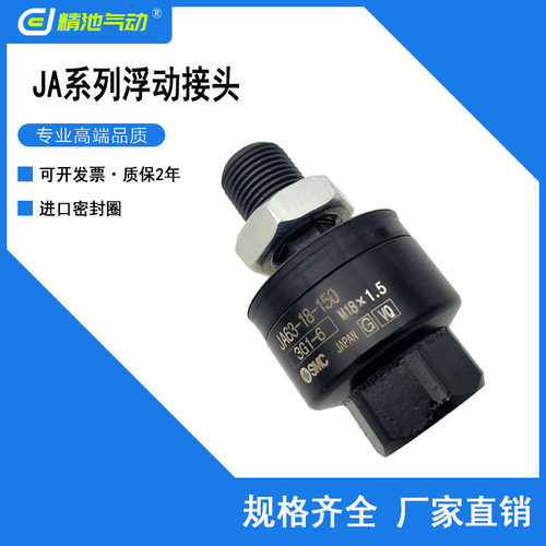 浮动接头JA30-10-125 JA30-10-150 JA40-14-150 JA40-12-125/150