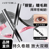 Judydoll橘朵睫毛膏小钢管防水纤长不晕染定型打底膏持久卷翘立体