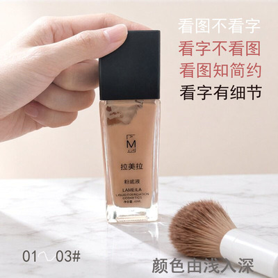拉美拉粉底液03#自然色平价学生保湿黄皮遮瑕防水防汗水润
