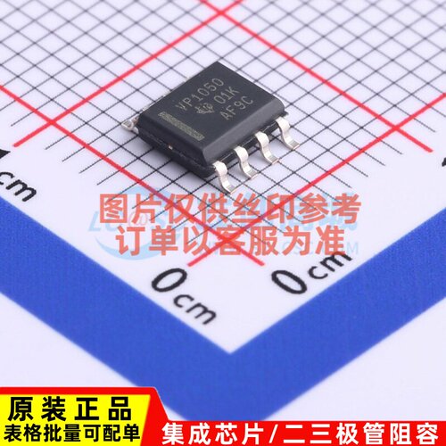 CAN收发器 SN65HVD1050DR SOIC-8 TI/德州 电子元件配单原装正品
