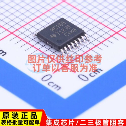 移位寄存器 SN74HC165PW TSSOP-16 TI/德州 电子元件配单原装正品