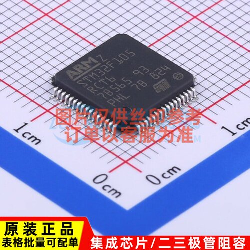 单片机(MCU/MPU/SOC) STM32F105RCT6 LQFP-64 意法半导体芯片