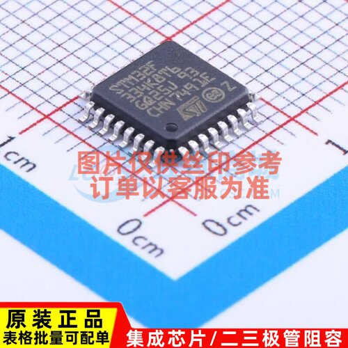 单片机(MCU/MPU/SOC) STM32F334K8T6 LQFP-32 意法半导体芯片