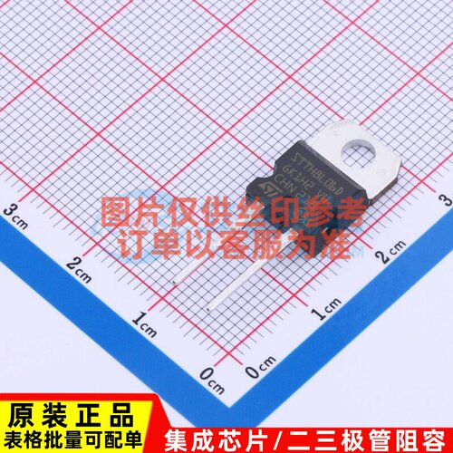 快恢复/高效率二极管 STTH8L06D TO-220AC 意法半导体芯片 元器件