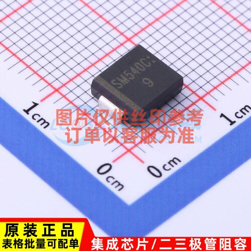 肖特基二极管 SM540C SMC LRC(乐山无线电) 电子元件配单原装正品
