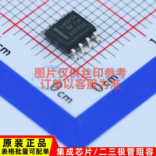 比较器 LM393ADR SOIC-8 TI/德州 电子元器件配单原装正品