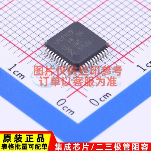 单片机(MCU/MPU/SOC) LPC2103FBD48,151 LQFP-48 安世 电子元器件