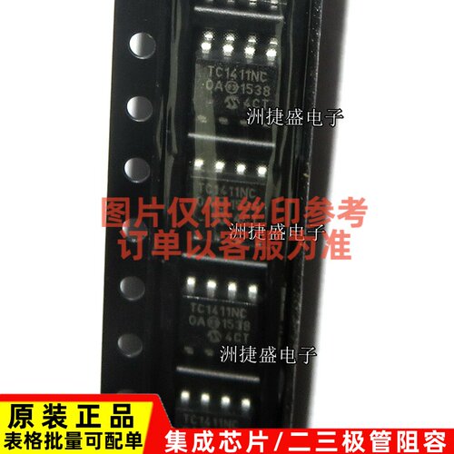 TC1411NCOA 封装SOP8 丝印TC1411NC 电源门驱动器芯片 全新原装